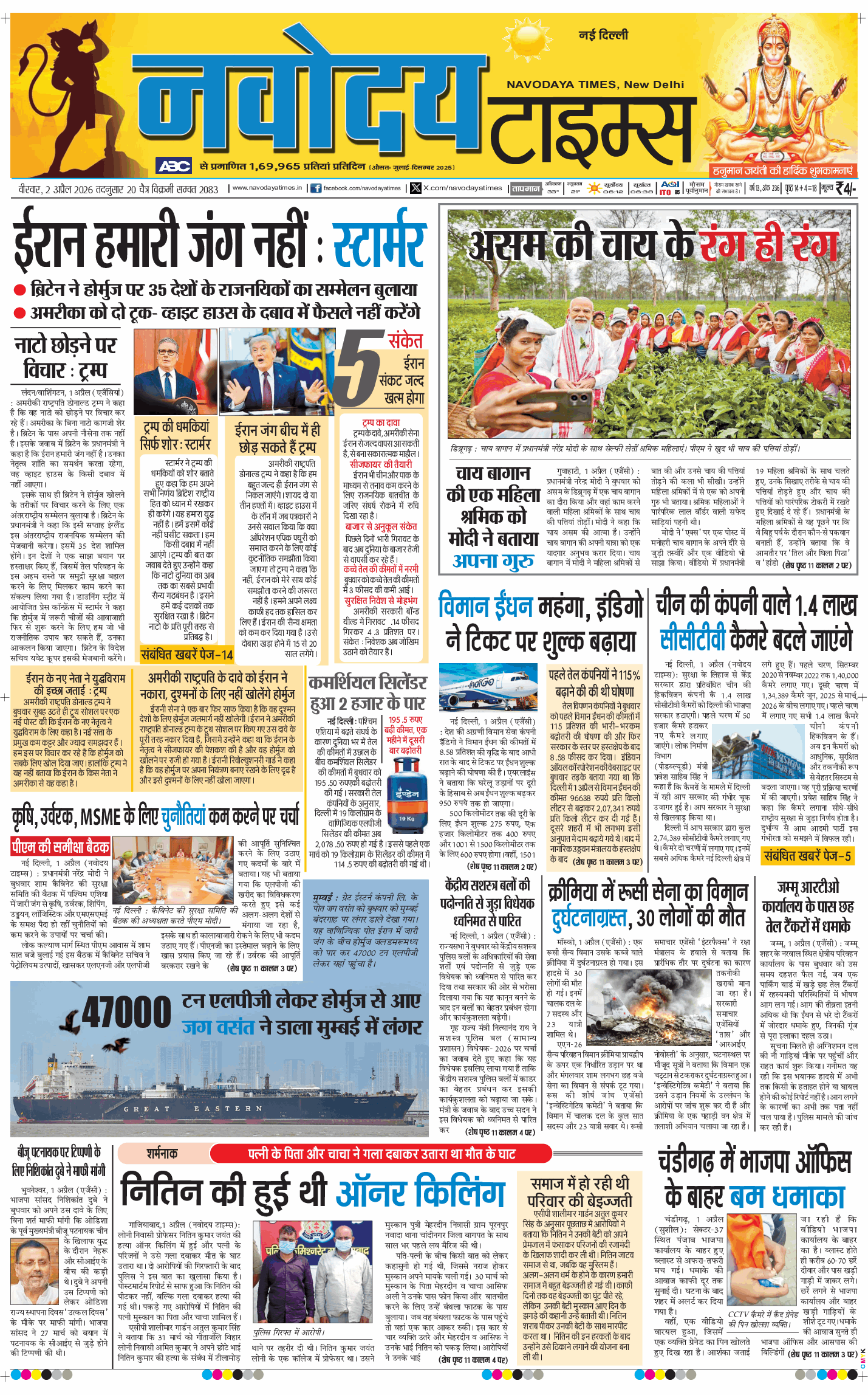 Main Edition 2026-04-02