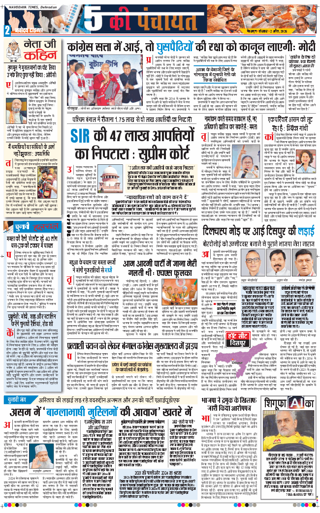THE NAVODAYA TIMES MAIN UTTARAKHAND AND DEHRADUN 2026-04-02