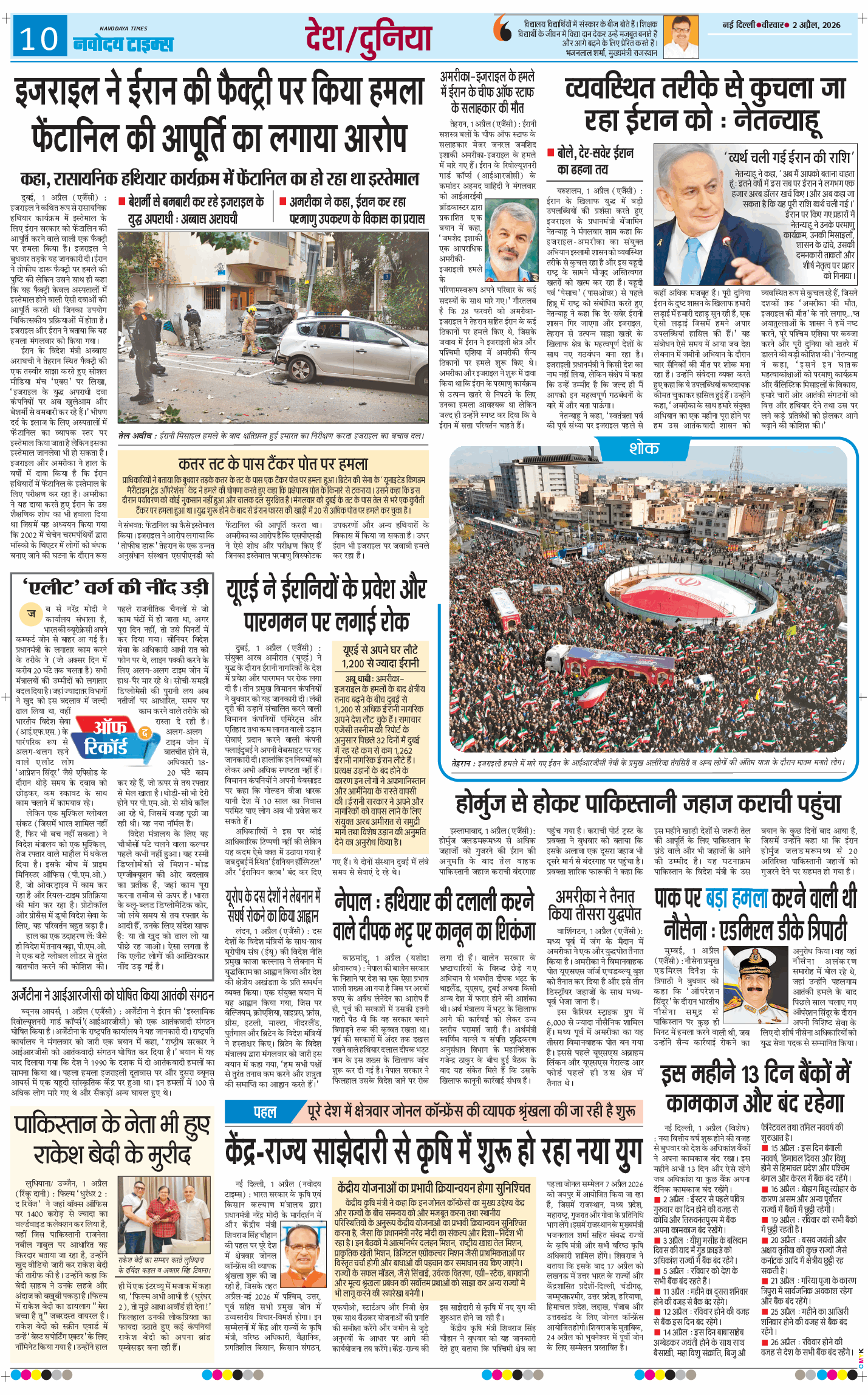 THE NAVODAYA TIMES MAIN UP 2026-04-02