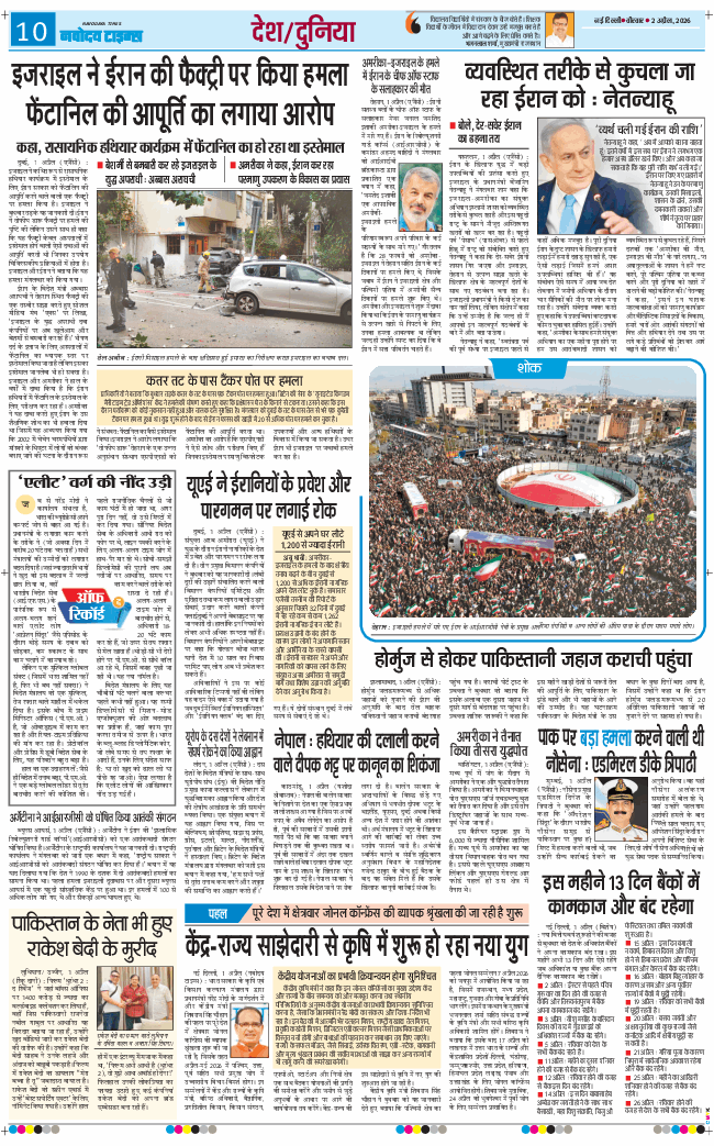 THE NAVODAYA TIMES MAIN UP 2026-04-02