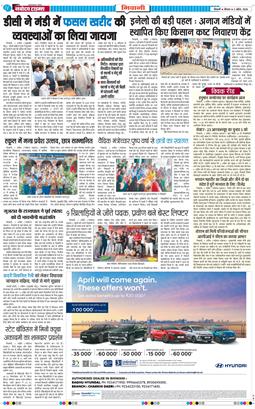 BHIWANI TIMES 2026-04-02