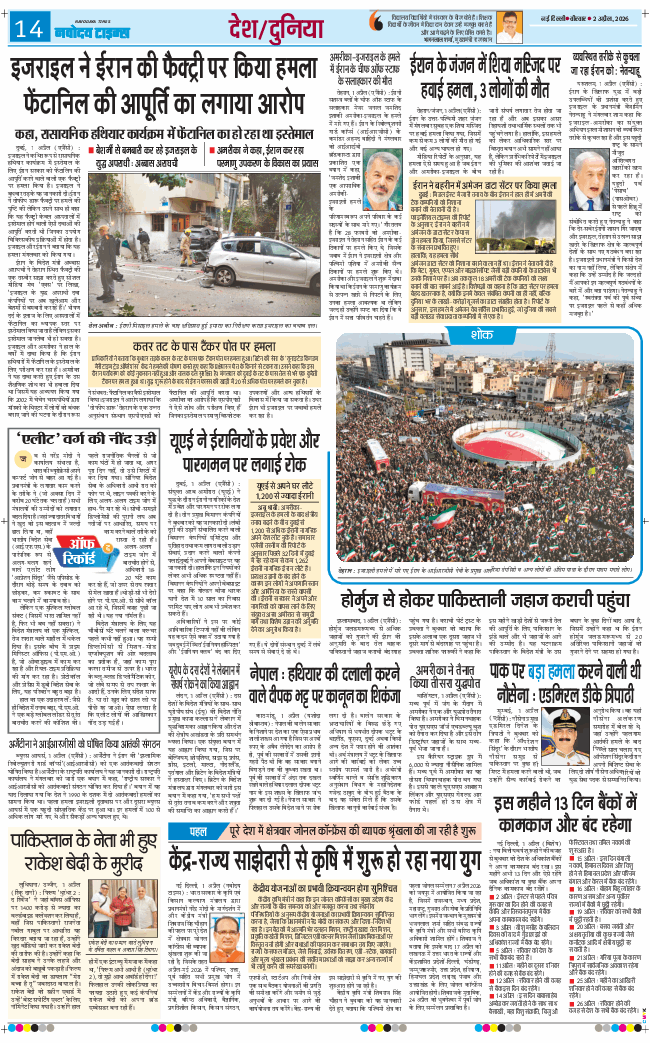 Main Edition 2026-04-02