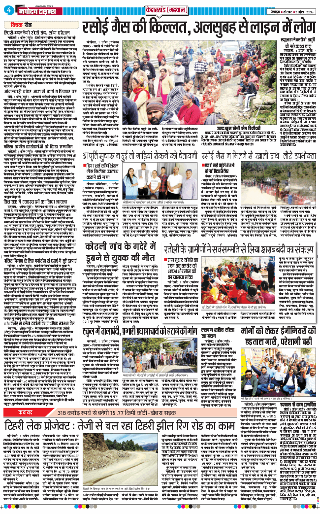 THE NAVODAYA TIMES MAIN UTTARAKHAND AND DEHRADUN 2026-04-02