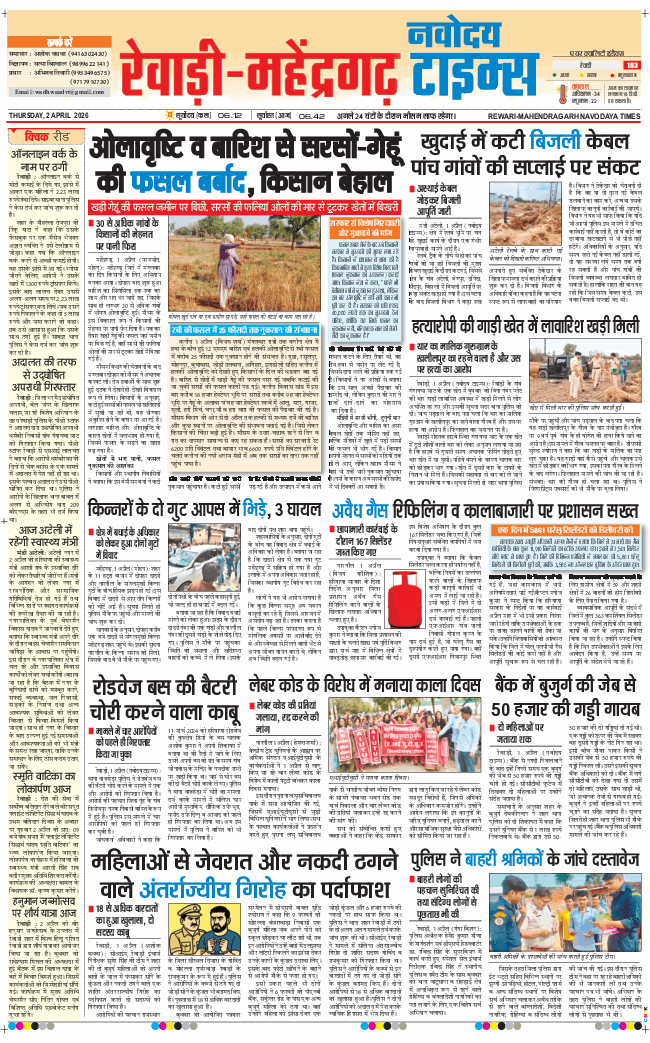 REWARI MAHENDERGARH TIMES 2026-04-02