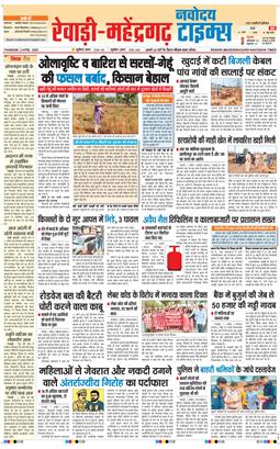 REWARI MAHENDERGARH TIMES 2026-04-02