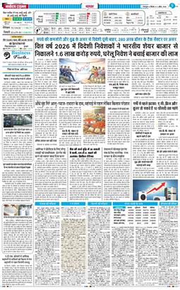 THE NAVODAYA TIMES MAIN UTTARAKHAND AND DEHRADUN 2026-04-02
