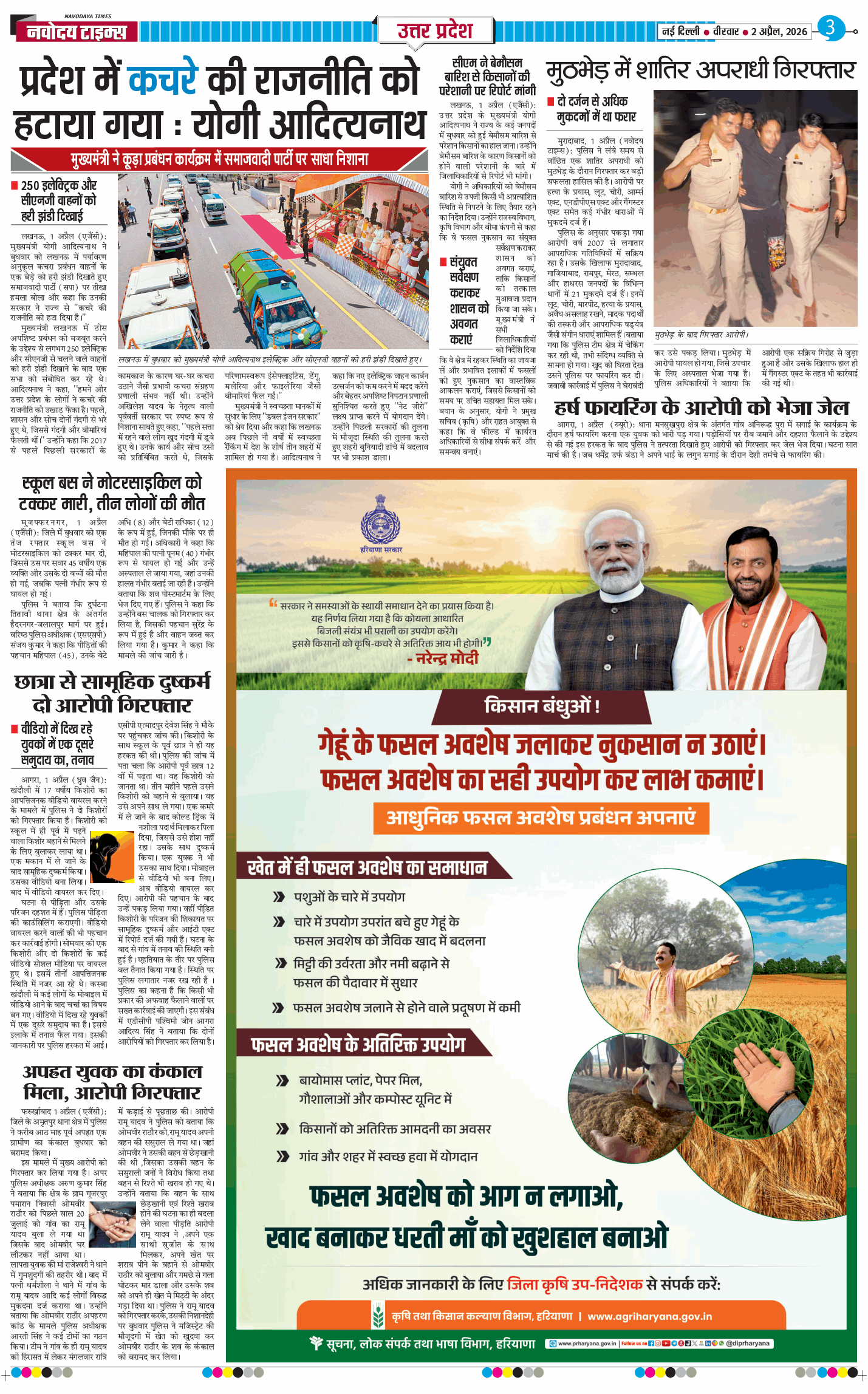 THE NAVODAYA TIMES MAIN UP 2026-04-02