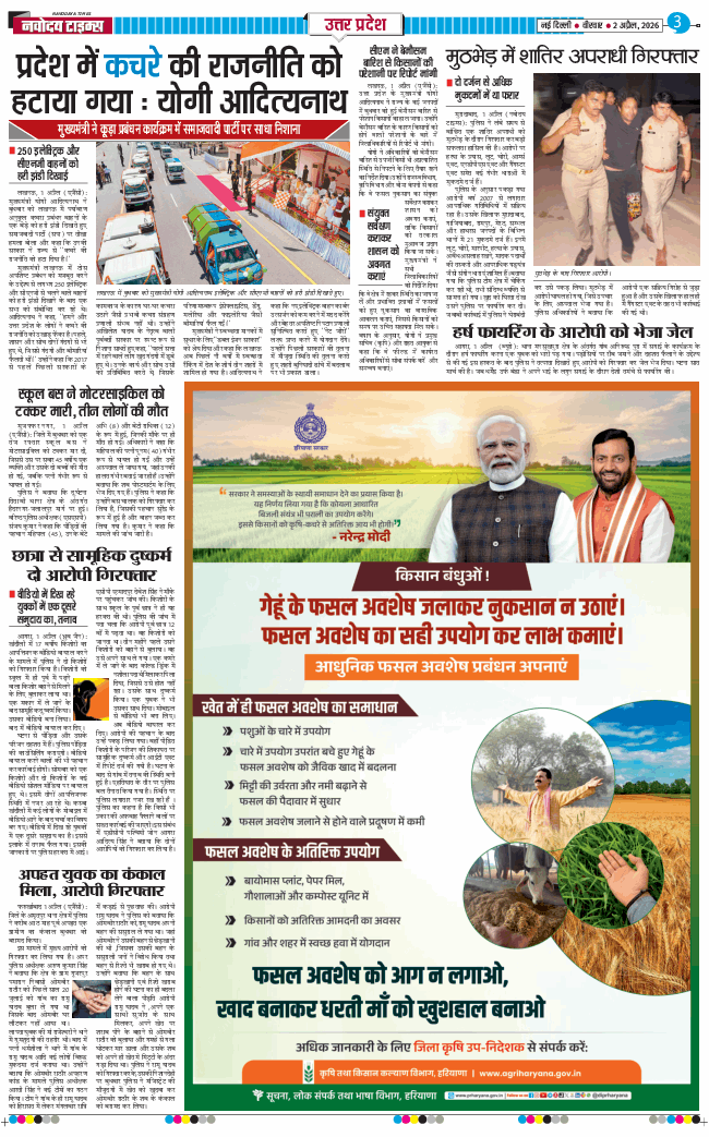 THE NAVODAYA TIMES MAIN UP 2026-04-02