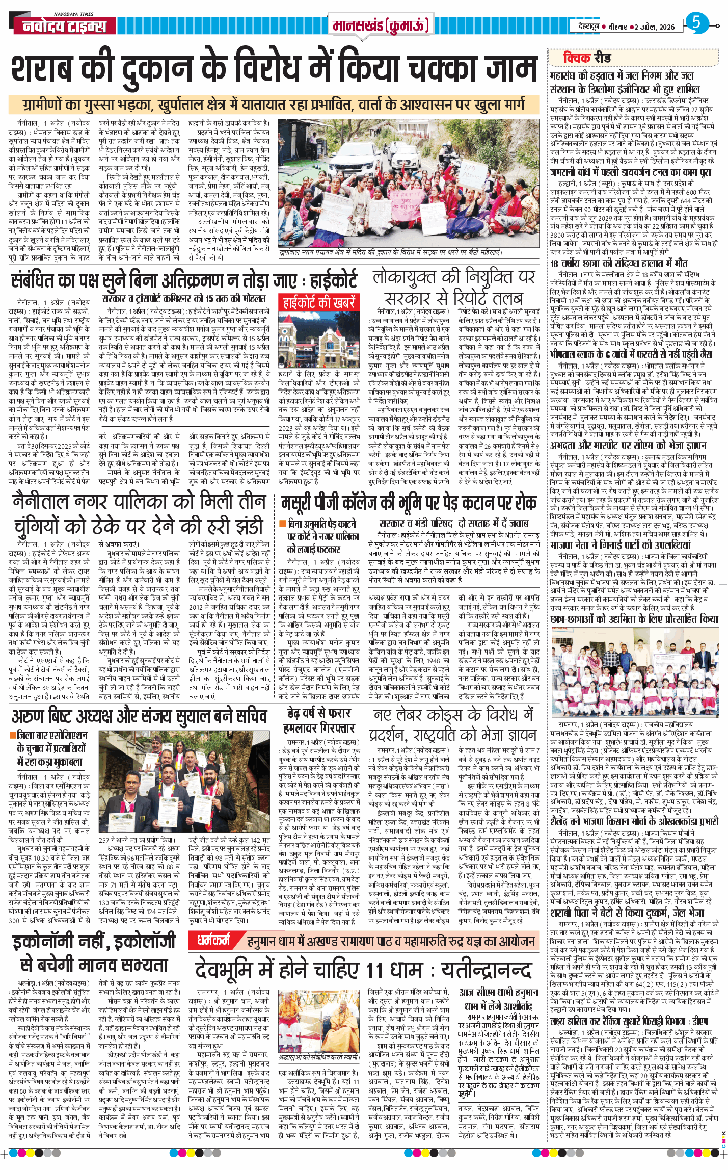 THE NAVODAYA TIMES MAIN UTTARAKHAND AND DEHRADUN 2026-04-02