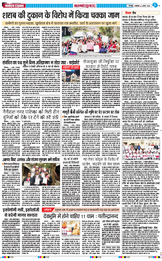 THE NAVODAYA TIMES MAIN UTTARAKHAND AND DEHRADUN 2026-04-02