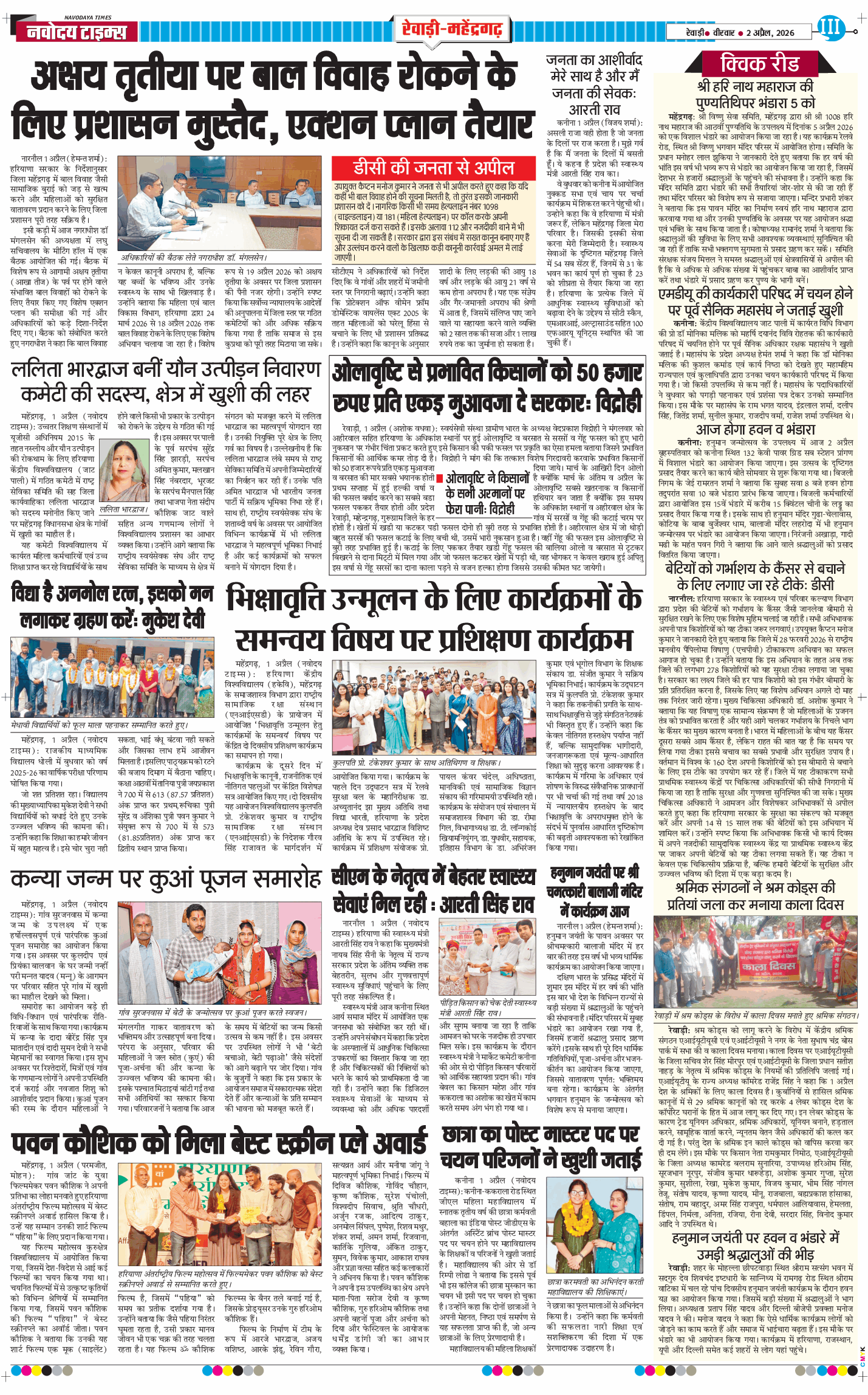 REWARI MAHENDERGARH TIMES 2026-04-02