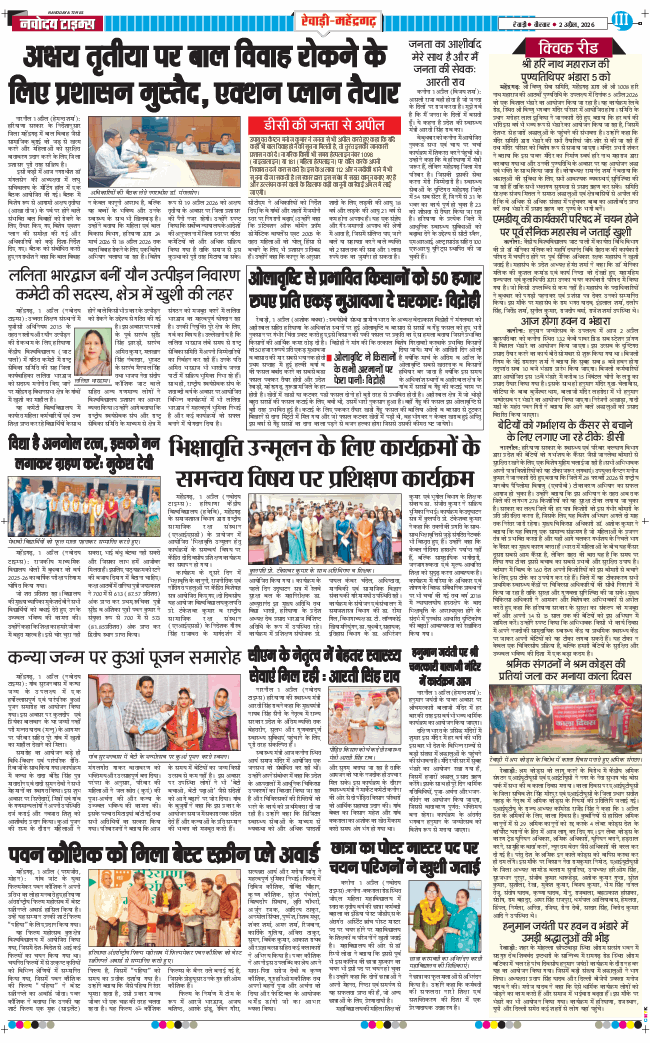 REWARI MAHENDERGARH TIMES 2026-04-02