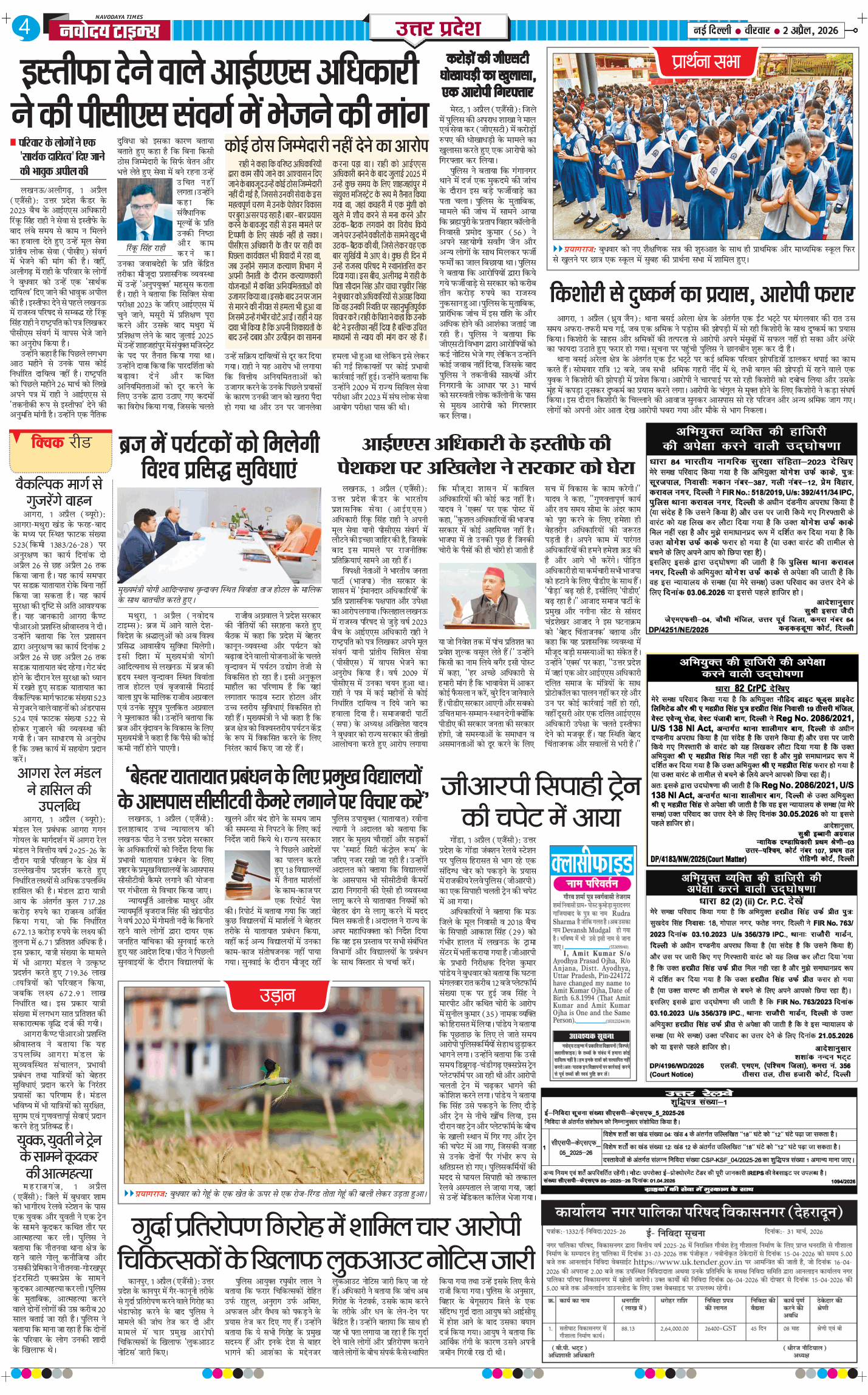 THE NAVODAYA TIMES MAIN UP 2026-04-02