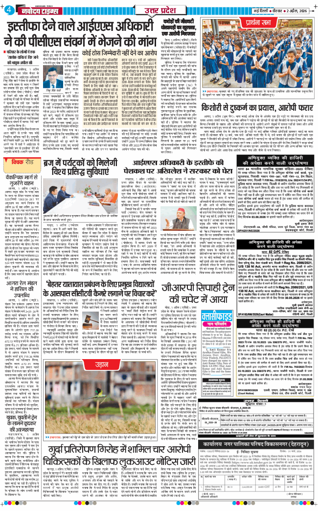 THE NAVODAYA TIMES MAIN UP 2026-04-02