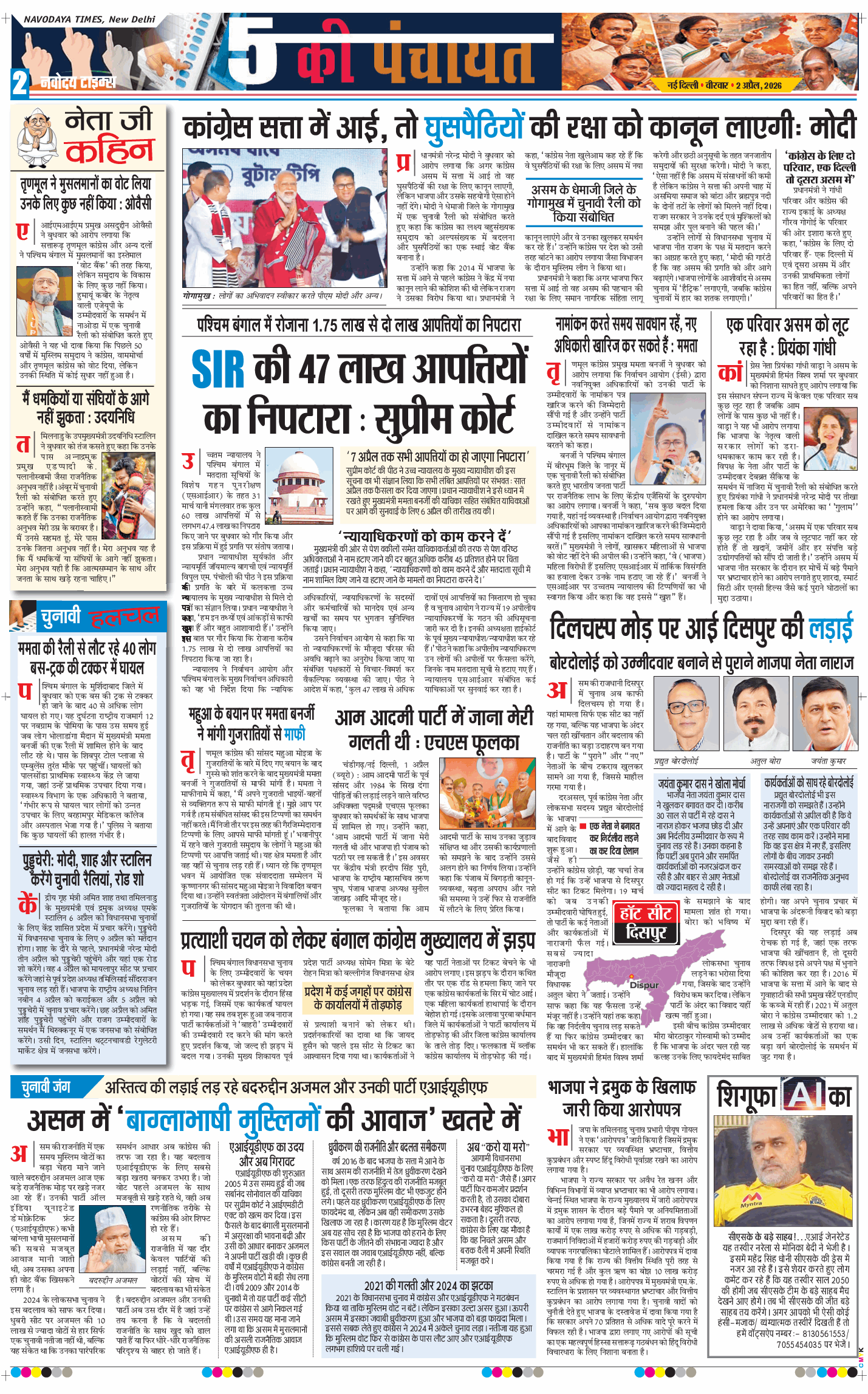 THE NAVODAYATIMES NCR MAIN 2026-04-02