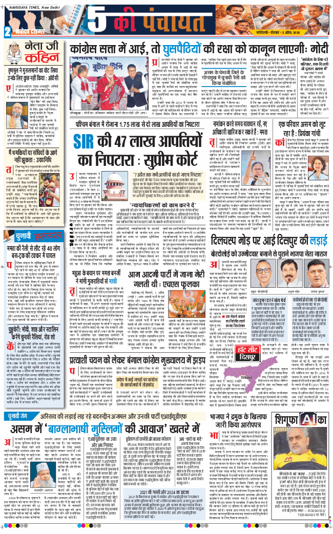 THE NAVODAYATIMES NCR MAIN 2026-04-02