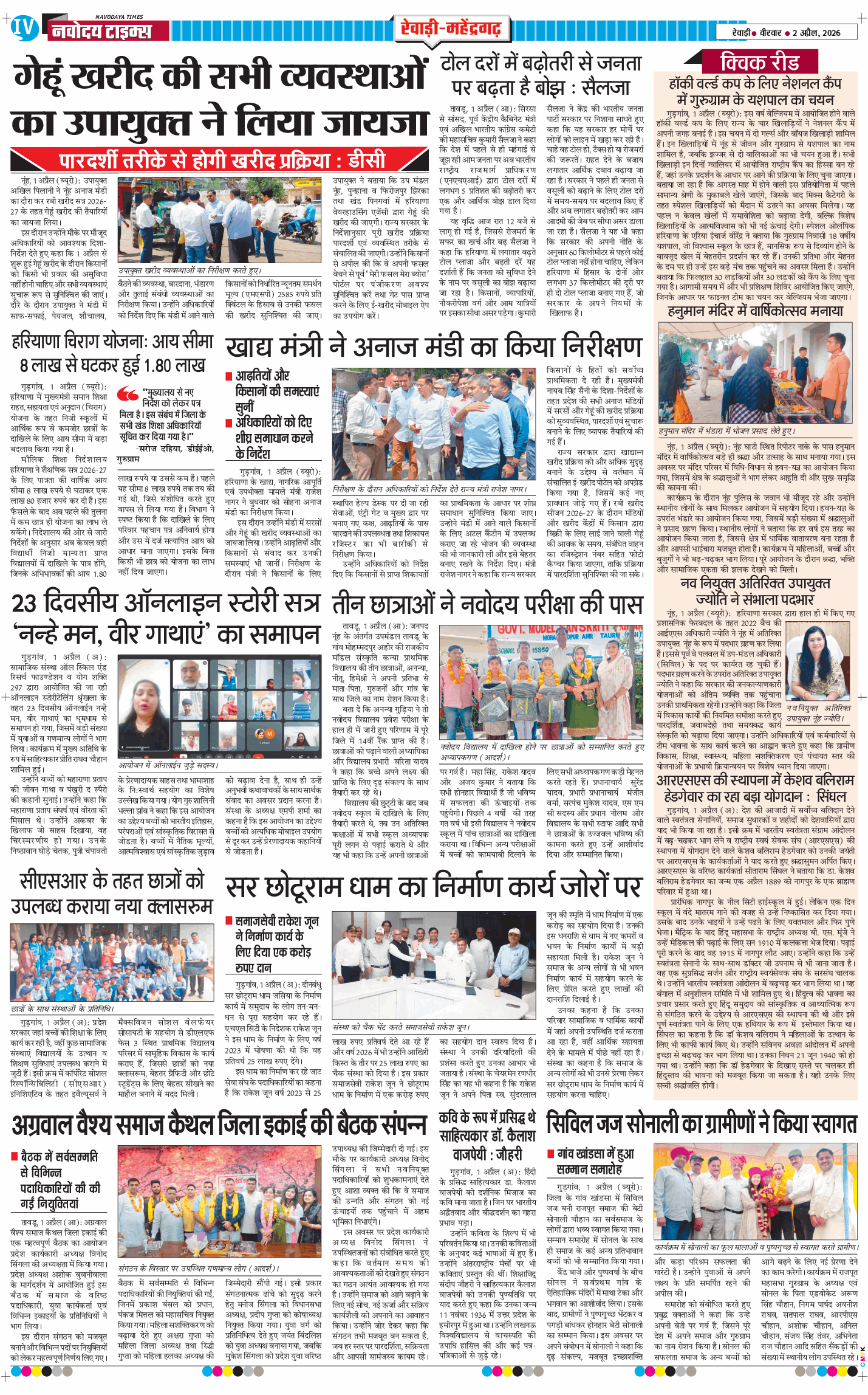 REWARI MAHENDERGARH TIMES 2026-04-02