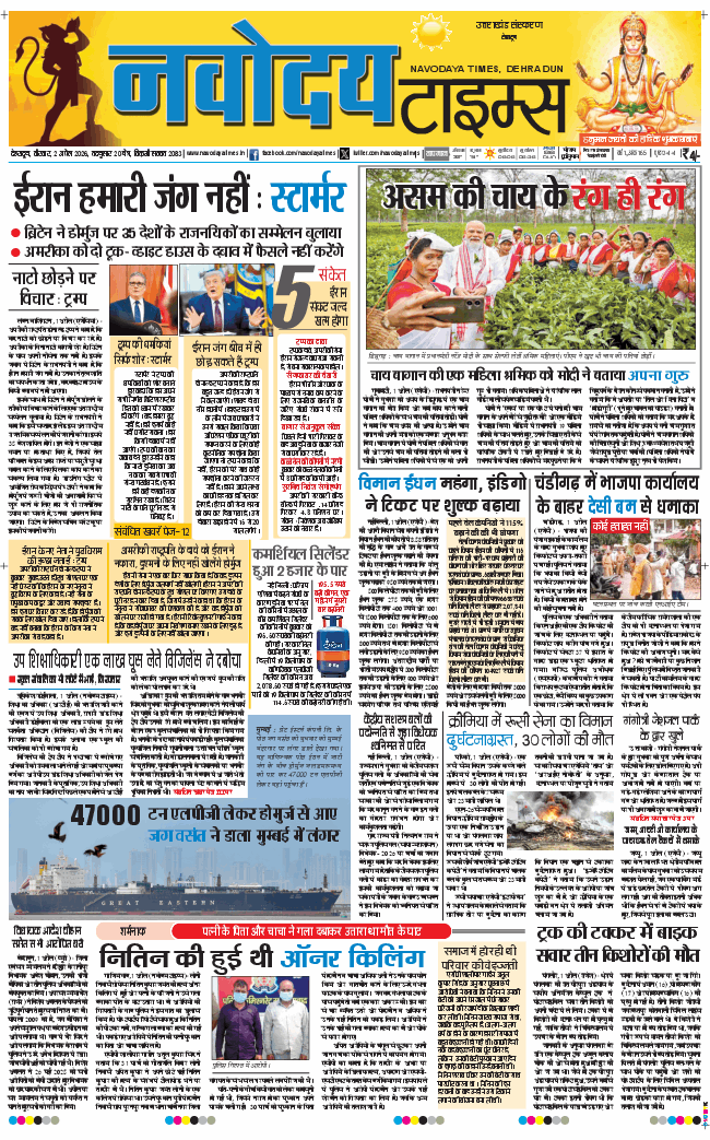 THE NAVODAYA TIMES MAIN UTTARAKHAND AND DEHRADUN 2026-04-02