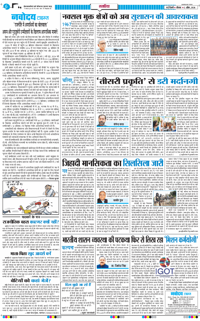 THE NAVODAYATIMES NCR MAIN 2026-04-02