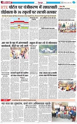 DEHRADUN TIMES 2026-04-02