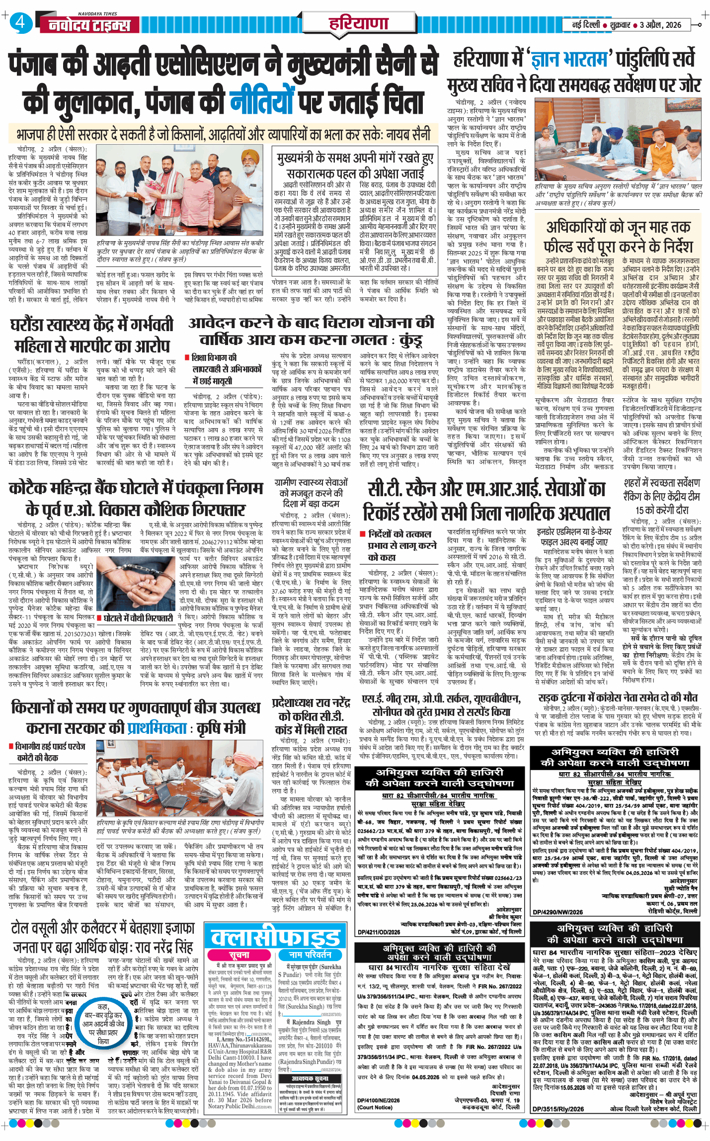 THE NAVODAYATIMES NCR MAIN 2026-04-03