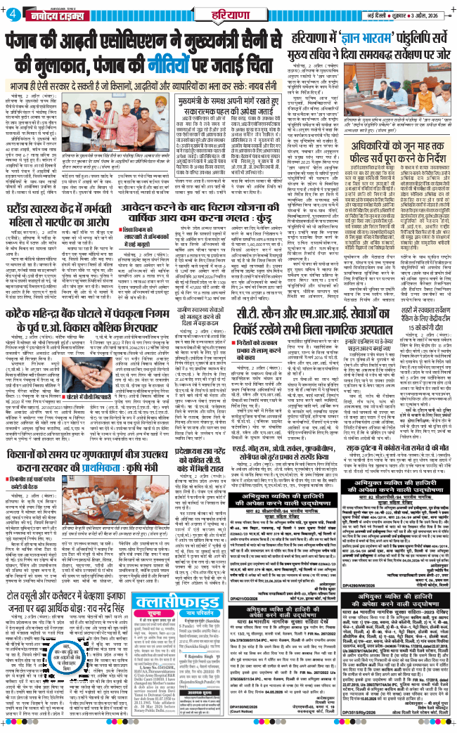 THE NAVODAYATIMES NCR MAIN 2026-04-03