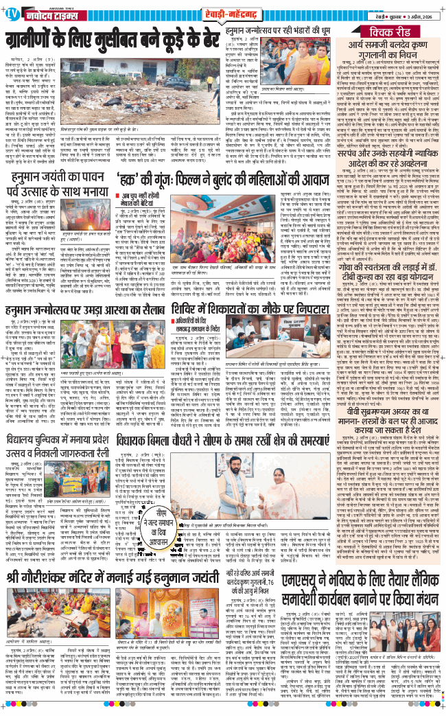 REWARI MAHENDERGARH TIMES 2026-04-03