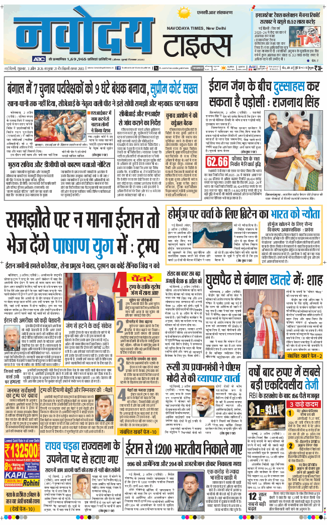 THE NAVODAYA TIMES MAIN UP 2026-04-03