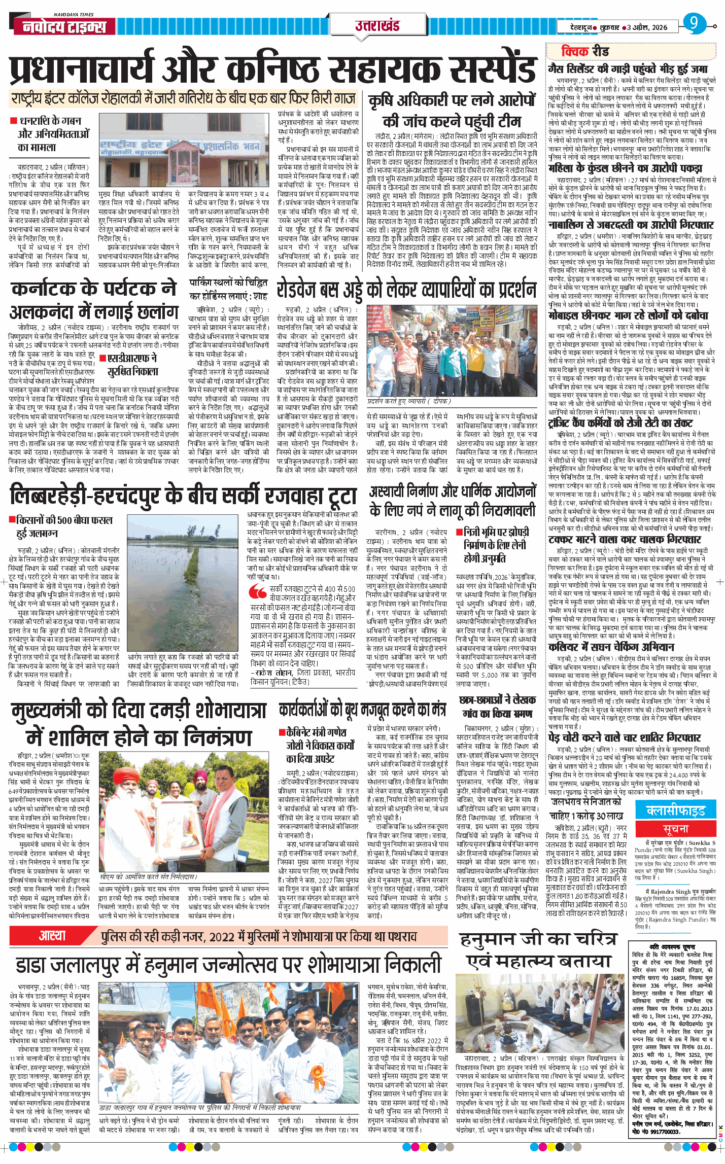 THE NAVODAYA TIMES MAIN UTTARAKHAND AND DEHRADUN 2026-04-03