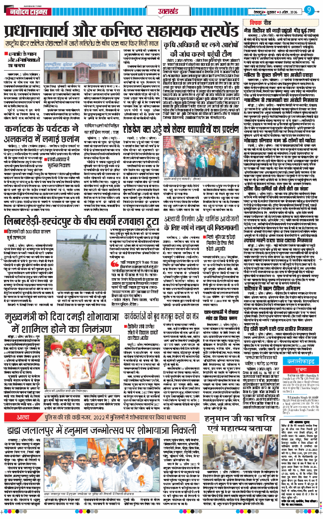 THE NAVODAYA TIMES MAIN UTTARAKHAND AND DEHRADUN 2026-04-03