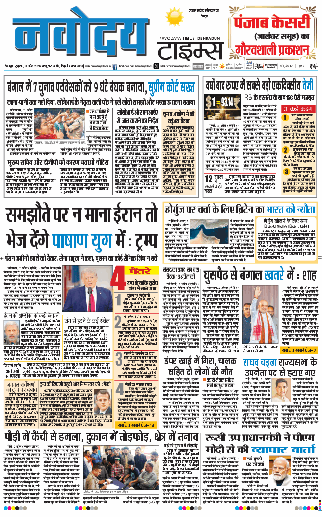 THE NAVODAYA TIMES MAIN UTTARAKHAND AND DEHRADUN 2026-04-03