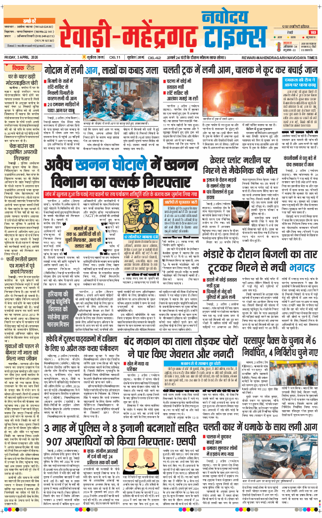 REWARI MAHENDERGARH TIMES 2026-04-03
