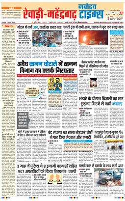REWARI MAHENDERGARH TIMES 2026-04-03