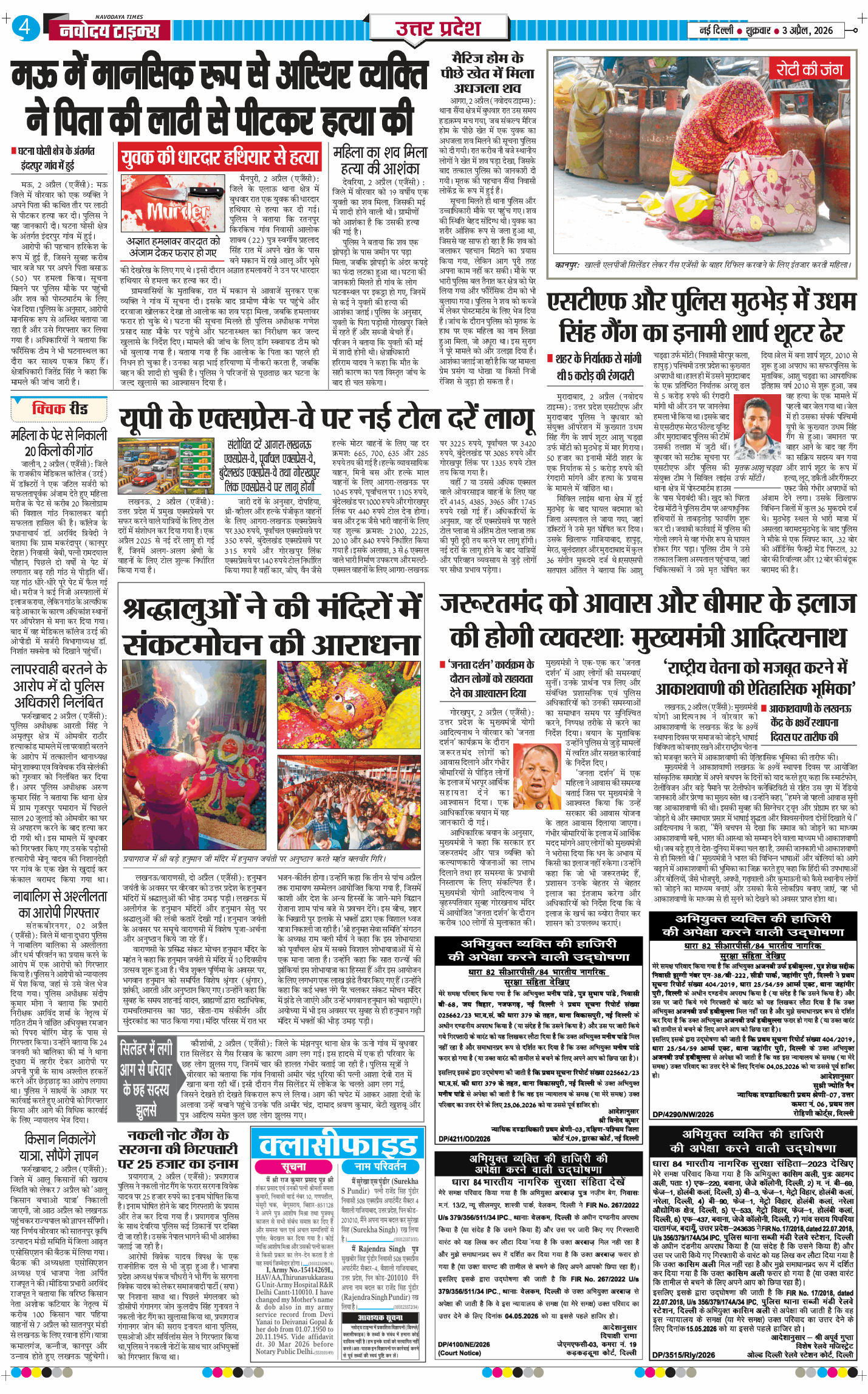 THE NAVODAYA TIMES MAIN UP 2026-04-03