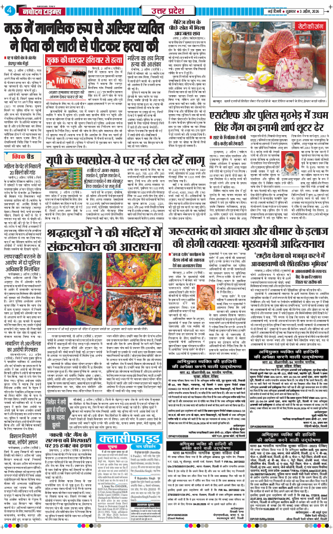 THE NAVODAYA TIMES MAIN UP 2026-04-03
