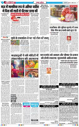 THE NAVODAYA TIMES MAIN UP 2026-04-03