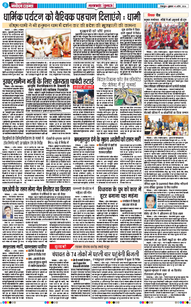 THE NAVODAYA TIMES MAIN UTTARAKHAND AND DEHRADUN 2026-04-03
