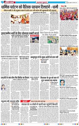THE NAVODAYA TIMES MAIN UTTARAKHAND AND DEHRADUN 2026-04-03