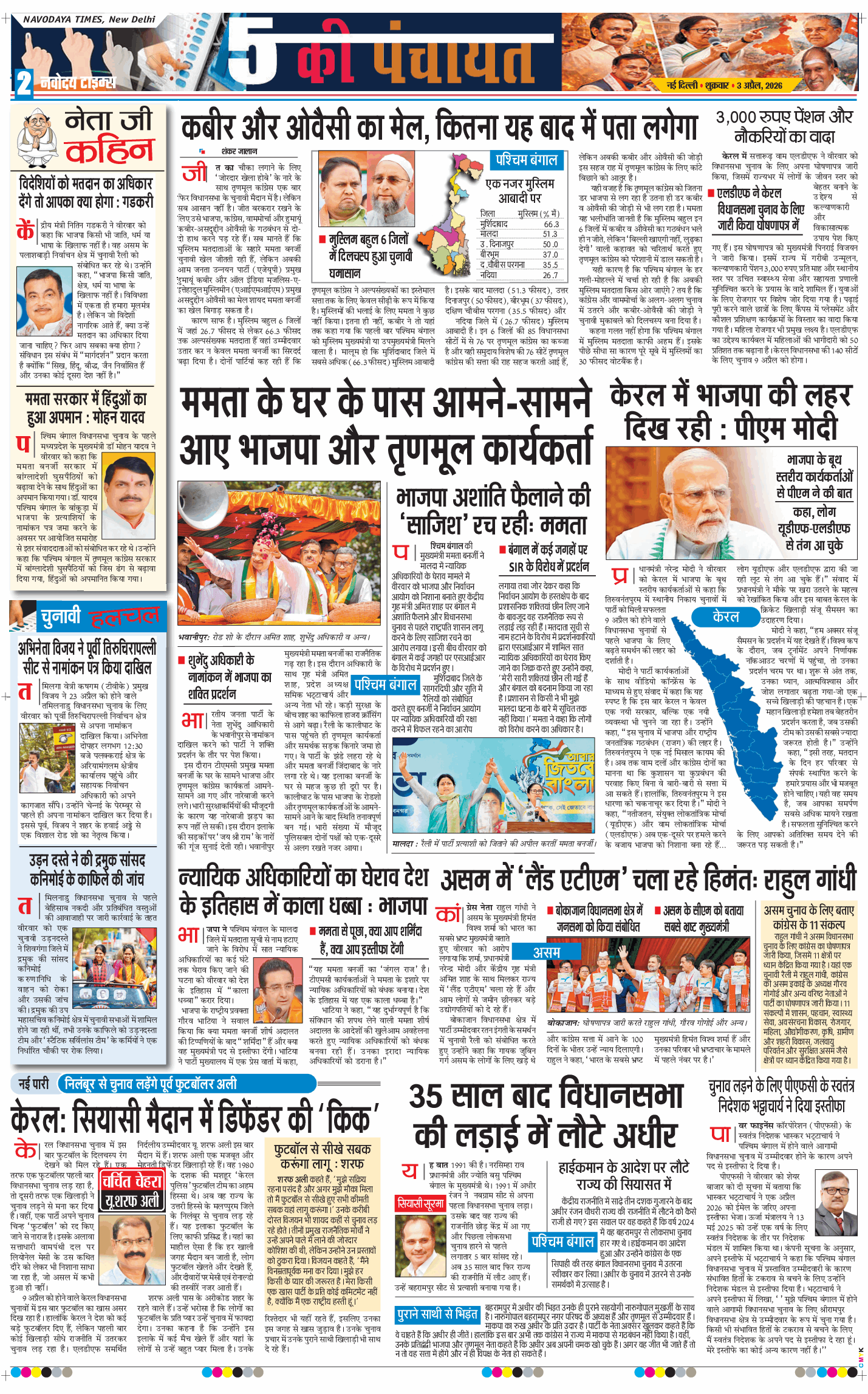 THE NAVODAYA TIMES MAIN UP 2026-04-03