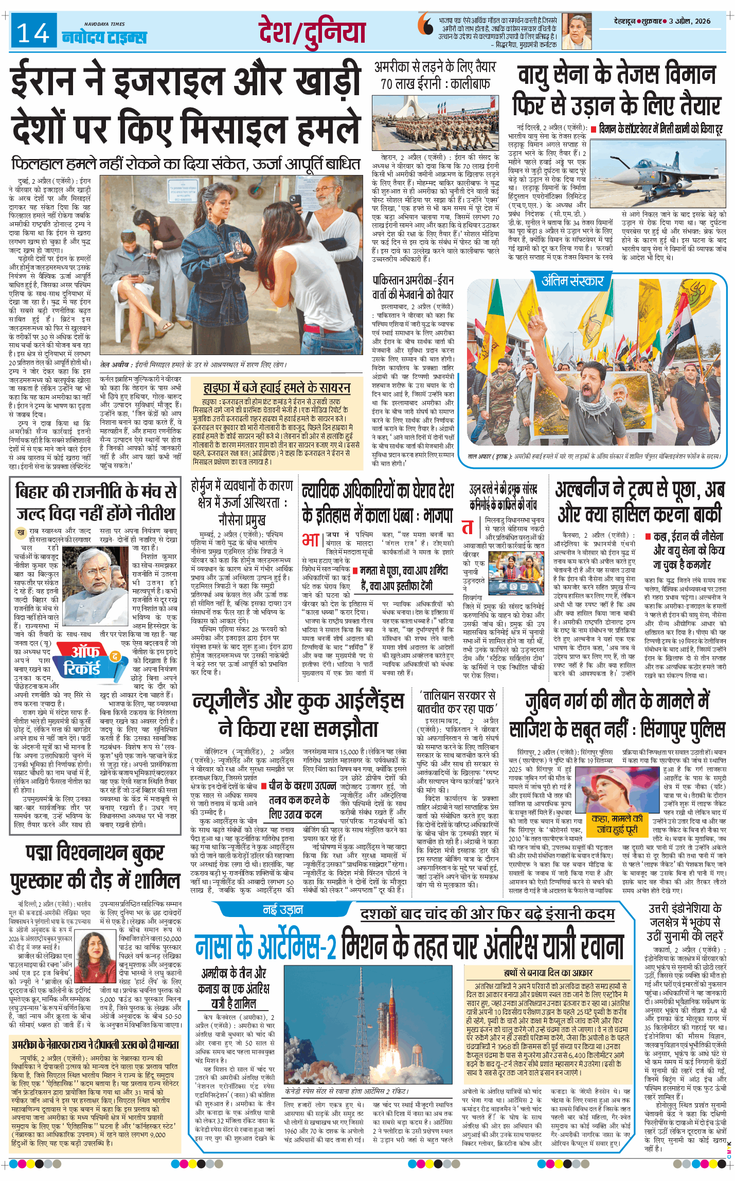 THE NAVODAYA TIMES MAIN UTTARAKHAND AND DEHRADUN 2026-04-03
