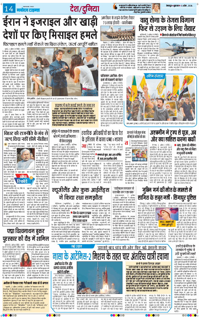 THE NAVODAYA TIMES MAIN UTTARAKHAND AND DEHRADUN 2026-04-03