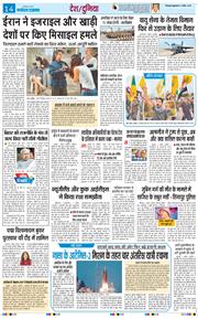 THE NAVODAYA TIMES MAIN UTTARAKHAND AND DEHRADUN 2026-04-03