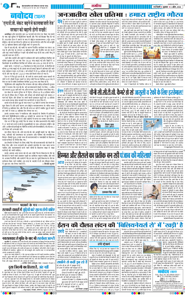 THE NAVODAYATIMES NCR MAIN 2026-04-03