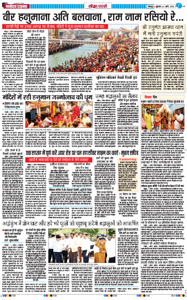 THE NAVODAYA TIMES MAIN UTTARAKHAND AND DEHRADUN 2026-04-03