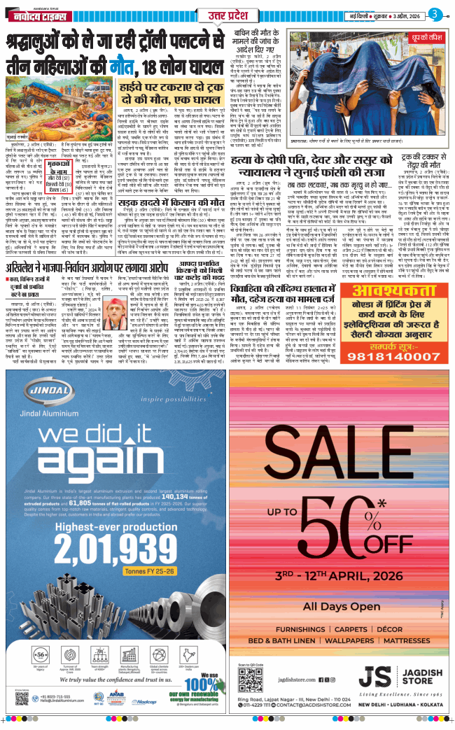 THE NAVODAYA TIMES MAIN UP 2026-04-03