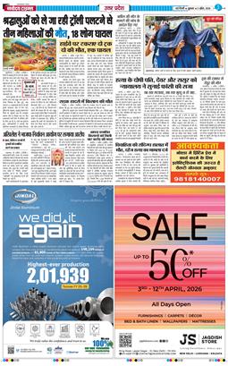 THE NAVODAYA TIMES MAIN UP 2026-04-03
