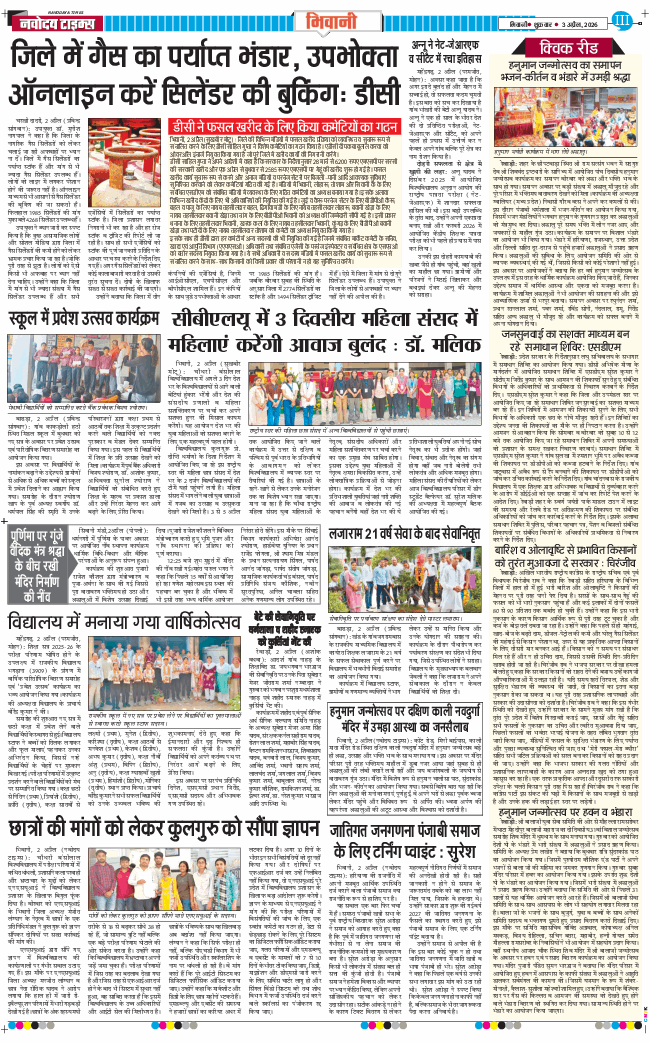 BHIWANI TIMES 2026-04-03