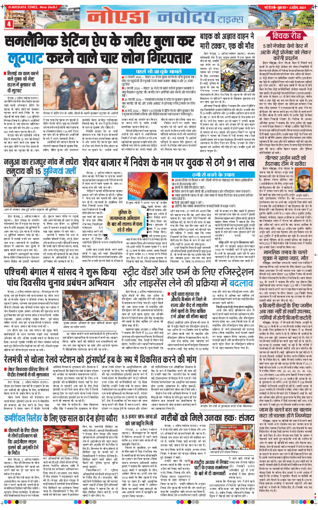 Noida 2026-04-03