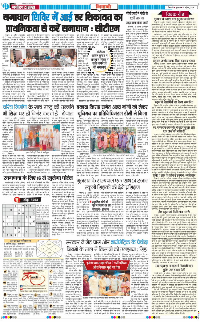 BHIWANI TIMES 2026-04-03