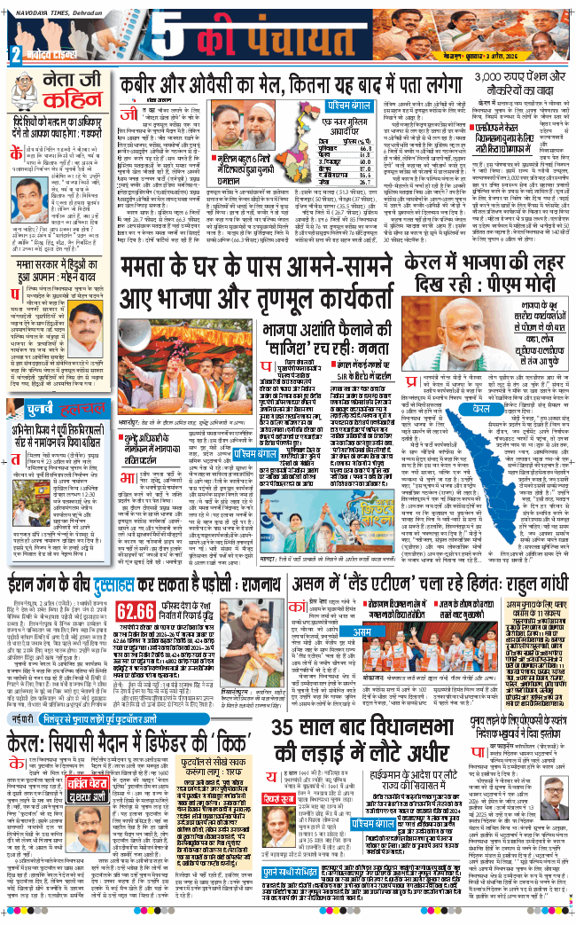 THE NAVODAYA TIMES MAIN UTTARAKHAND AND DEHRADUN 2026-04-03